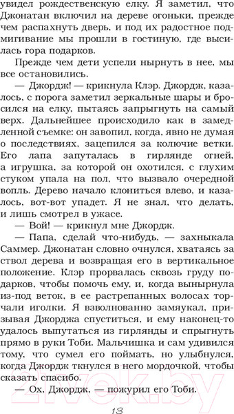 Изображение товара Книга АСТ Алфи на каникулах (Уэллс Р.)