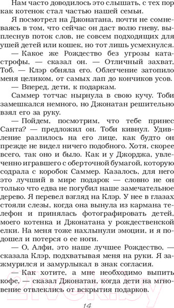 Изображение товара Книга АСТ Алфи на каникулах (Уэллс Р.)