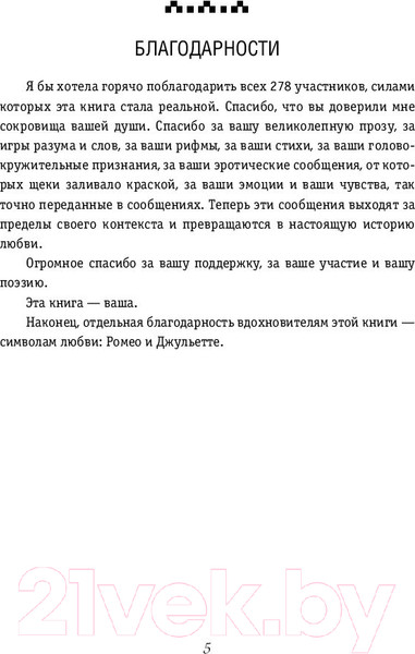 Изображение товара Книга Эксмо Влюбленные и одинокие (Ортен М.)