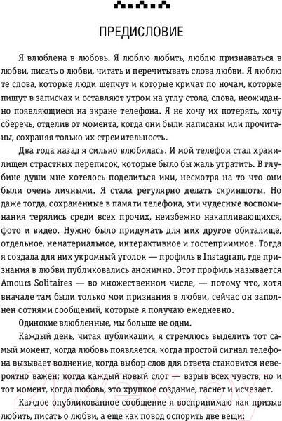 Изображение товара Книга Эксмо Влюбленные и одинокие (Ортен М.)