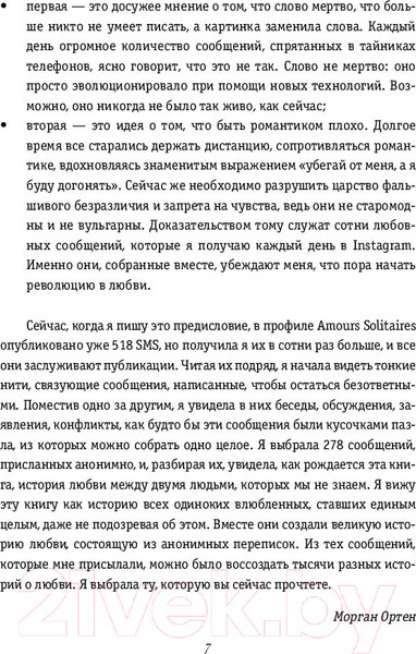 Изображение товара Книга Эксмо Влюбленные и одинокие (Ортен М.)