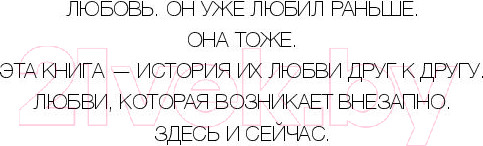 Изображение товара Книга Эксмо Влюбленные и одинокие (Ортен М.)