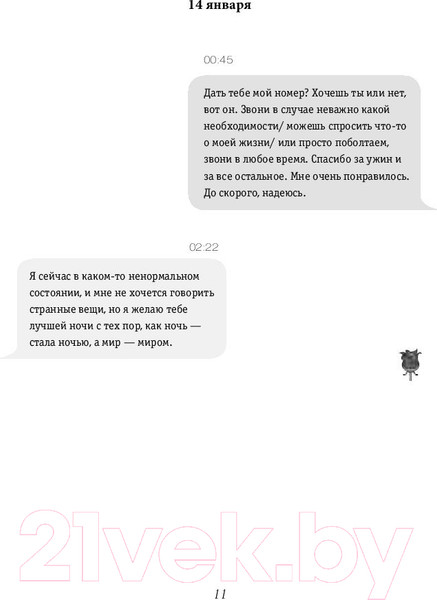 Изображение товара Книга Эксмо Влюбленные и одинокие (Ортен М.)