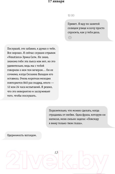 Изображение товара Книга Эксмо Влюбленные и одинокие (Ортен М.)