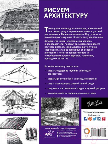 Изображение товара Книга АСТ Рисуем архитектуру