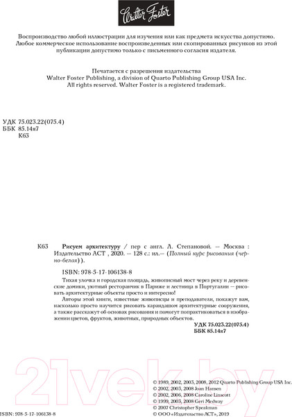 Изображение товара Книга АСТ Рисуем архитектуру
