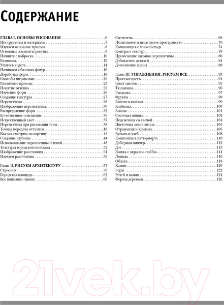 Изображение товара Книга АСТ Рисуем архитектуру