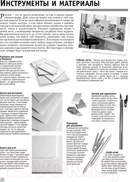 Изображение товара Книга АСТ Рисуем архитектуру