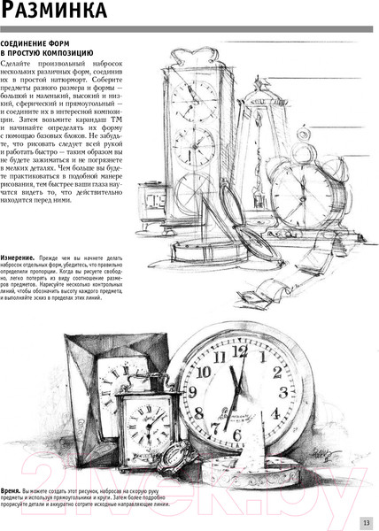 Изображение товара Книга АСТ Рисуем архитектуру