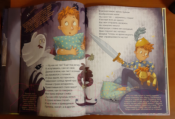 Изображение товара Книга Эксмо Как Тёма ночные страхи победил (Скибин В.)