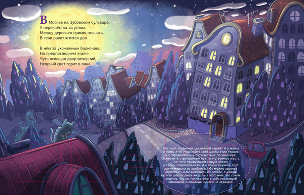 Изображение товара Книга Эксмо Как Тёма ночные страхи победил (Скибин В.)