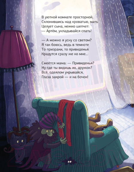 Изображение товара Книга Эксмо Как Тёма ночные страхи победил (Скибин В.)