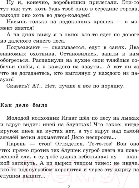 Изображение товара Художественная книга Эксмо Лучшие рассказы и сказки о природе (Бианки В.)