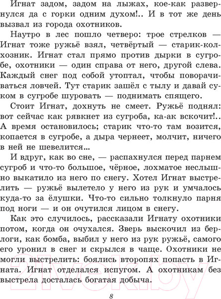 Изображение товара Художественная книга Эксмо Лучшие рассказы и сказки о природе (Бианки В.)