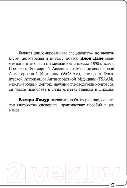 Изображение товара Книга АСТ Похудеть, активируя гормоны (Дале К., Ламур В.)