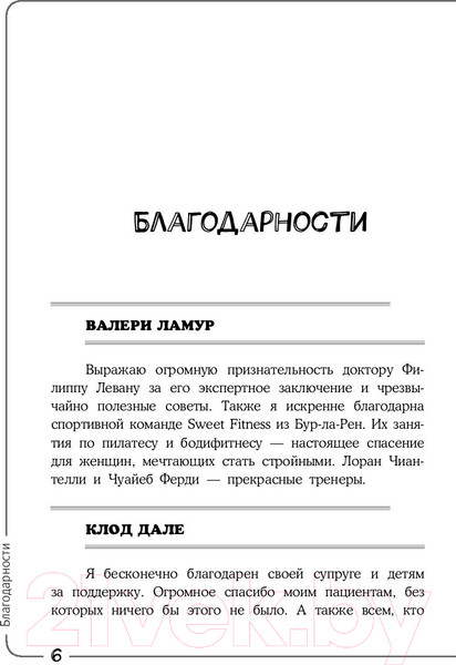Изображение товара Книга АСТ Похудеть, активируя гормоны (Дале К., Ламур В.)