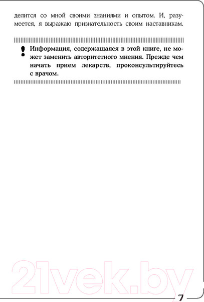 Изображение товара Книга АСТ Похудеть, активируя гормоны (Дале К., Ламур В.)