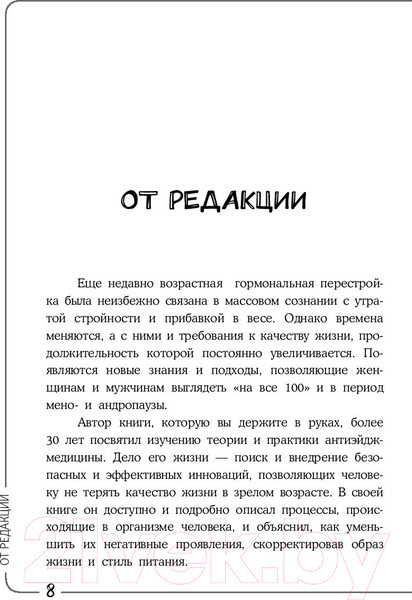 Изображение товара Книга АСТ Похудеть, активируя гормоны (Дале К., Ламур В.)