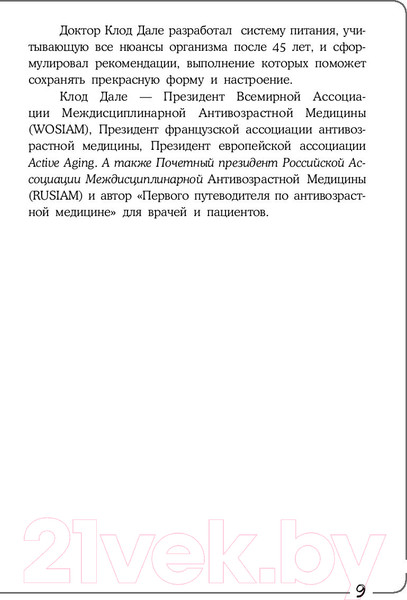 Изображение товара Книга АСТ Похудеть, активируя гормоны (Дале К., Ламур В.)