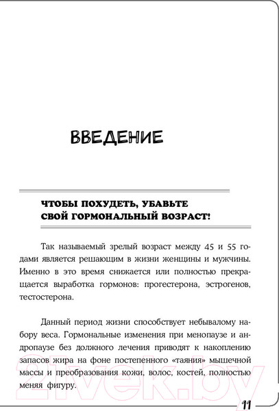 Изображение товара Книга АСТ Похудеть, активируя гормоны (Дале К., Ламур В.)