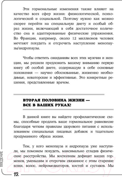 Изображение товара Книга АСТ Похудеть, активируя гормоны (Дале К., Ламур В.)