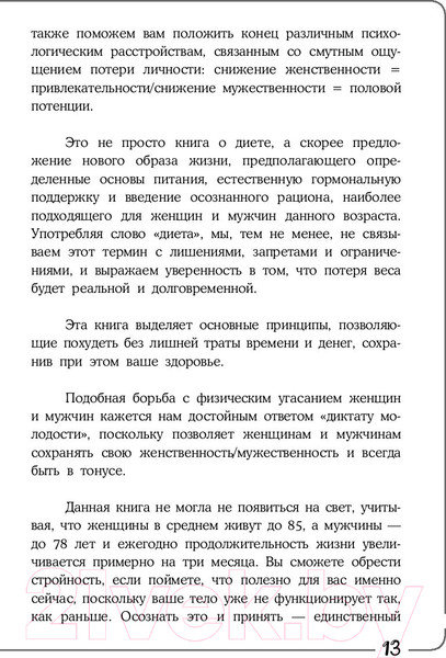 Изображение товара Книга АСТ Похудеть, активируя гормоны (Дале К., Ламур В.)