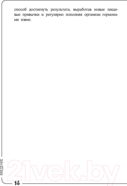 Изображение товара Книга АСТ Похудеть, активируя гормоны (Дале К., Ламур В.)