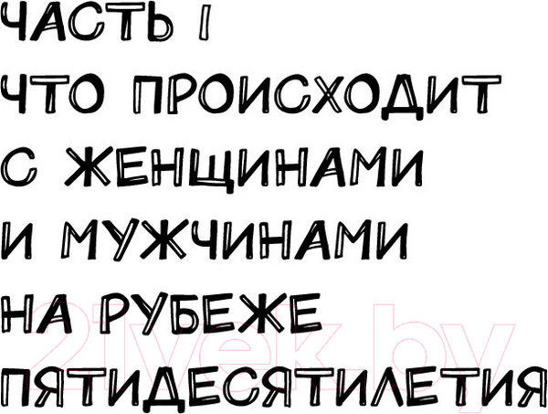 Изображение товара Книга АСТ Похудеть, активируя гормоны (Дале К., Ламур В.)