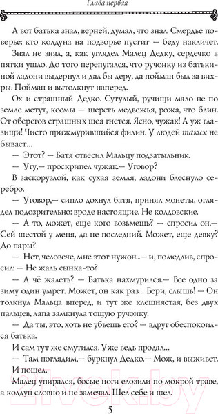 Изображение товара Книга АСТ Ловцы душ (Мазин А., Гурова А., Мамонтов П.)