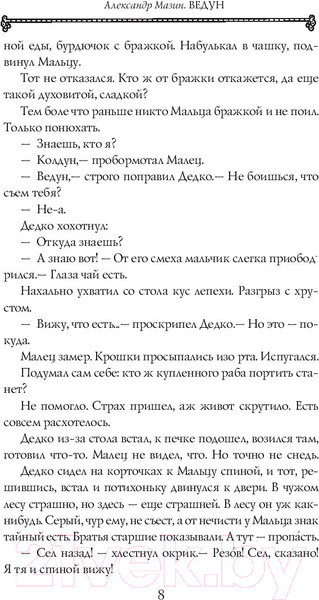 Изображение товара Книга АСТ Ловцы душ (Мазин А., Гурова А., Мамонтов П.)