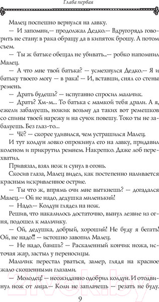 Изображение товара Книга АСТ Ловцы душ (Мазин А., Гурова А., Мамонтов П.)