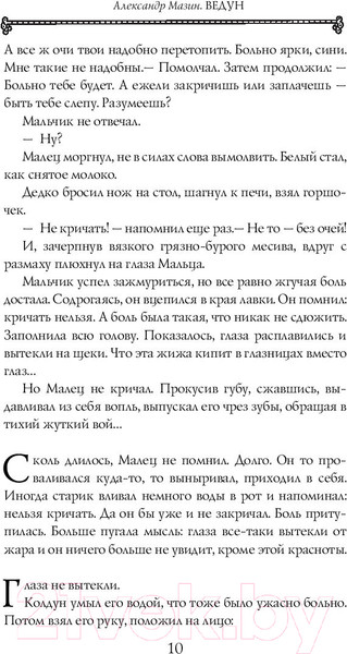 Изображение товара Книга АСТ Ловцы душ (Мазин А., Гурова А., Мамонтов П.)