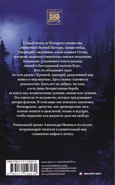 Изображение товара Книга АСТ Ловцы душ (Мазин А., Гурова А., Мамонтов П.)