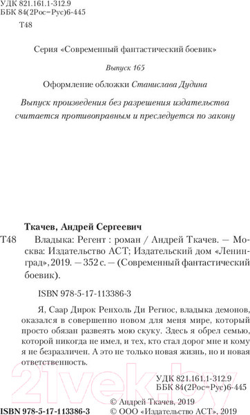 Изображение товара Книга АСТ Владыка. Регент (Ткачев А.)