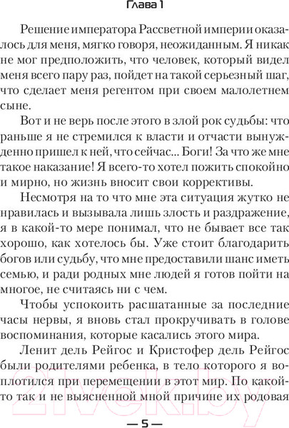 Изображение товара Книга АСТ Владыка. Регент (Ткачев А.)
