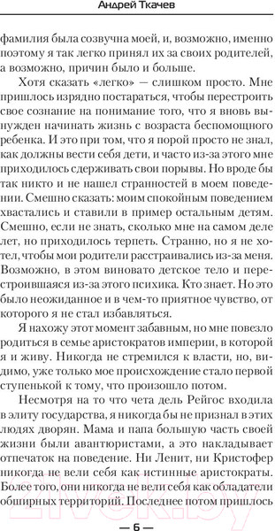 Изображение товара Книга АСТ Владыка. Регент (Ткачев А.)