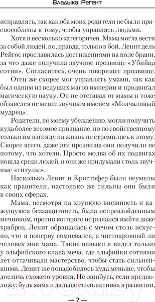 Изображение товара Книга АСТ Владыка. Регент (Ткачев А.)