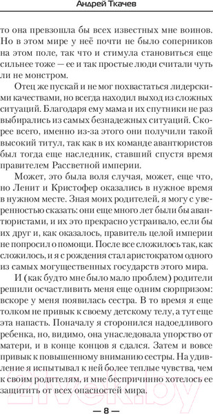 Изображение товара Книга АСТ Владыка. Регент (Ткачев А.)