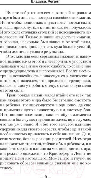 Изображение товара Книга АСТ Владыка. Регент (Ткачев А.)