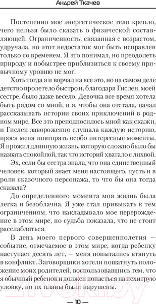 Изображение товара Книга АСТ Владыка. Регент (Ткачев А.)