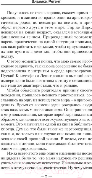 Изображение товара Книга АСТ Владыка. Регент (Ткачев А.)