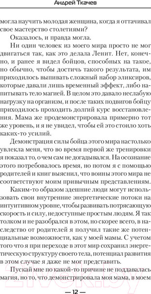 Изображение товара Книга АСТ Владыка. Регент (Ткачев А.)