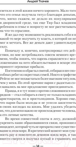 Изображение товара Книга АСТ Владыка. Регент (Ткачев А.)