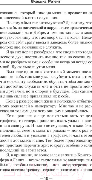 Изображение товара Книга АСТ Владыка. Регент (Ткачев А.)