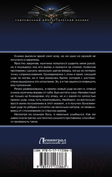 Изображение товара Книга АСТ Владыка. Регент (Ткачев А.)