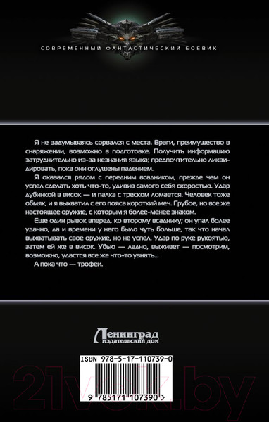 Изображение товара Книга АСТ Один из Рода (Давыдов С.)
