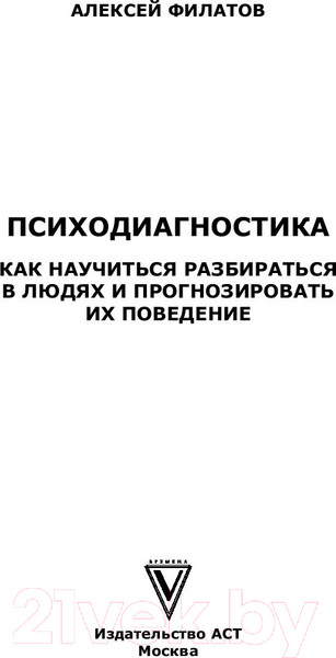 Изображение товара Книга АСТ Психодиагностика (Филатов А.)