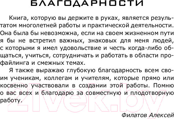 Изображение товара Книга АСТ Психодиагностика (Филатов А.)