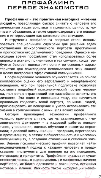 Изображение товара Книга АСТ Психодиагностика (Филатов А.)