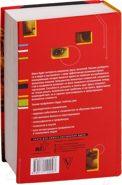 Изображение товара Книга АСТ Психодиагностика (Филатов А.)